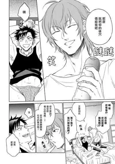 Te Mo Ashi mo Denai! | 束手无策! Ch. 1-6+加笔