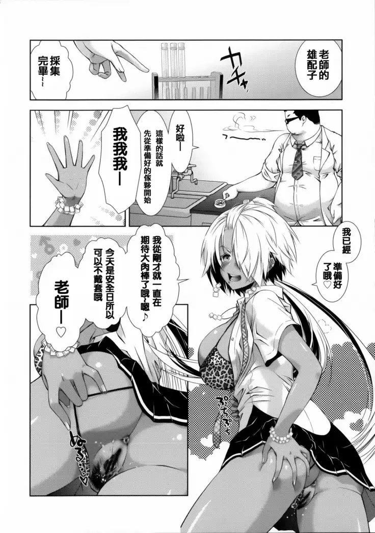 Nikushoku Joshi Nikki