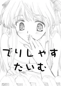 (SC19) [P.S. (Sakura Mitono)] Delicious Time (Yakitate!! Japan) [Digital]