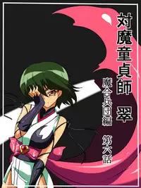 [Warabimochi] Taimadouteishi Midori