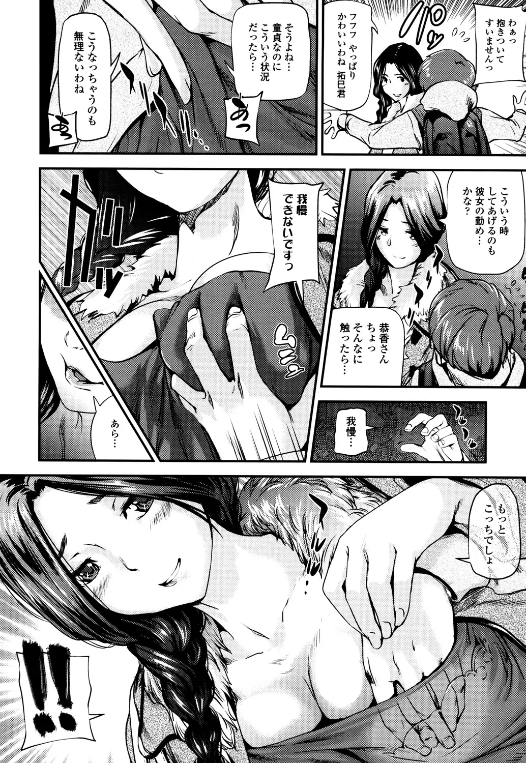 Shoujo kara Shoujo e...