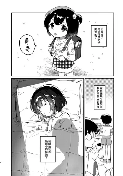 Imouto to Akumabarai + Omake