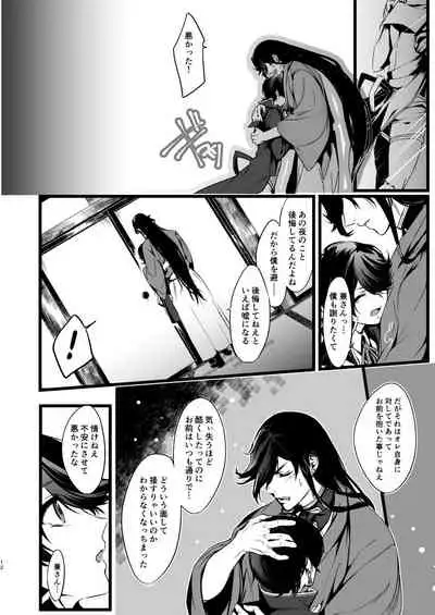 [5done (Doromizu)] retry (Touken Ranbu) [Digital]