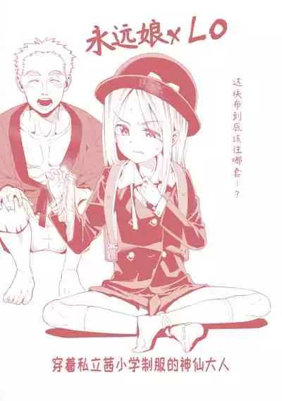 Shoujo Konkatsu Jidai | 少女婚活时代