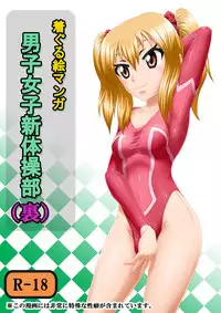 [Isurusdo (Aozame Takao)] Danshi Joshi Sintaisoubu (Ura) [Chinese] [Digital]