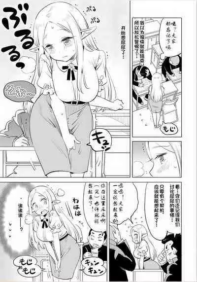 Where is the elf teacher's toilet?