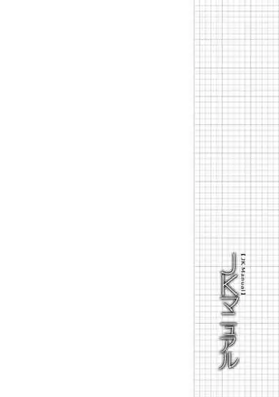 [yumoteliuce] JK Manual [Digital]