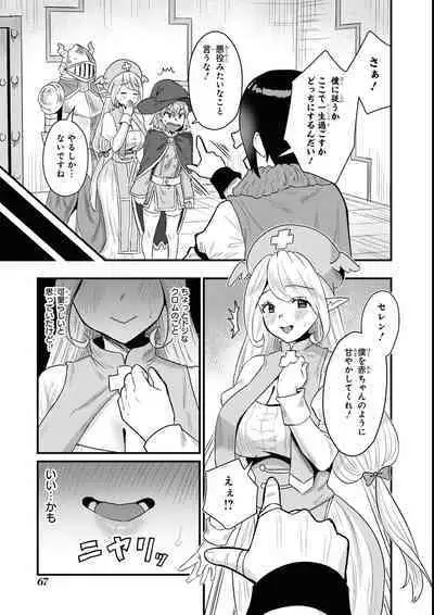 Eroi Hodo Saikyou!? Dungeon de Sex Musou Anthology Comic 2