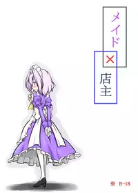 [futa] Maid x Tenshu (Touhou Project)