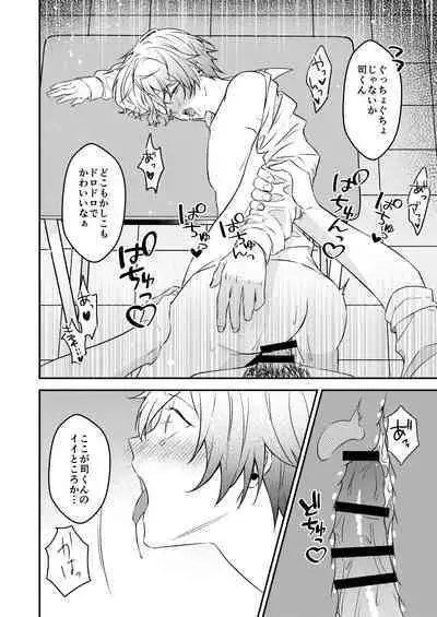 Kawaii ne Tsukasa-kun