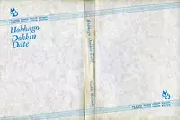 [Morisawa Toshio] Houkago Dokkin Date