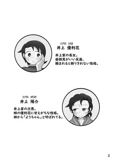 Otouto ga Shishunki!?