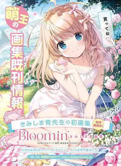 Dengeki Moeoh 2023-06