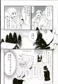 [J-Plum] ADDICTED TO YOU (Shingeki no Kyojin)