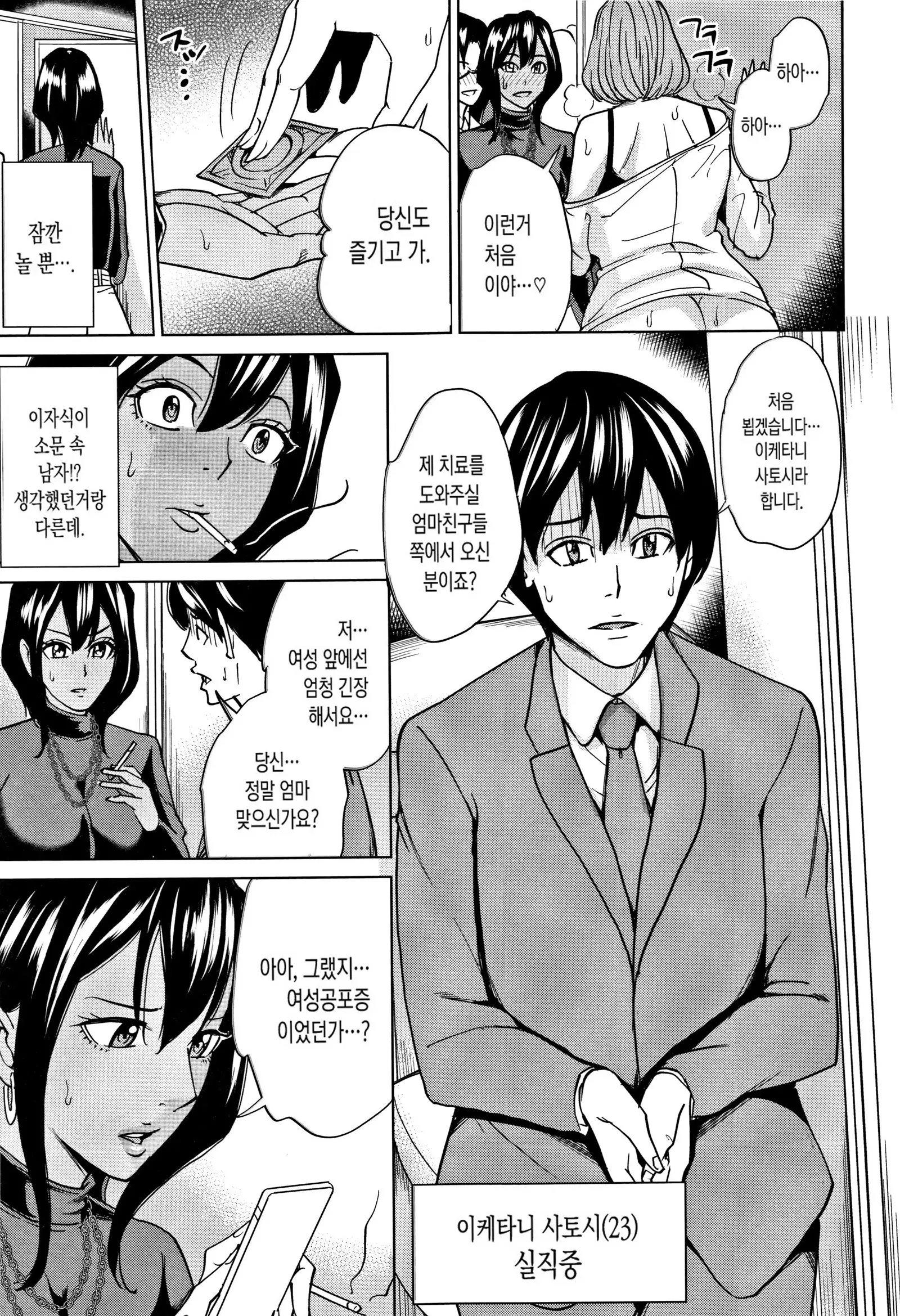 Kazoku Soukan Game - family incest game | 가족 상간 게임