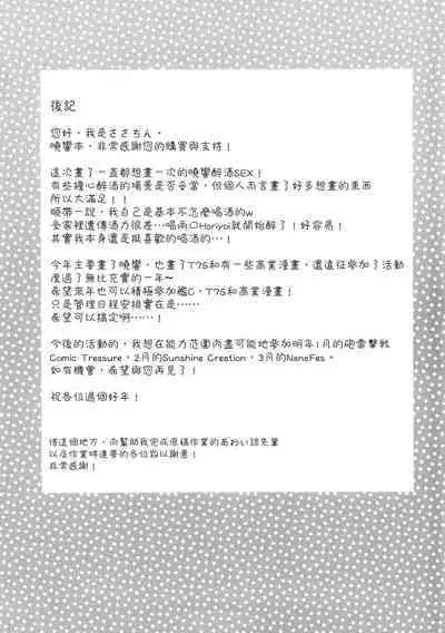 Horoyoi Akatsuki Hibiki-chan to Hitobanjuu.