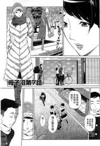 [Clone Ningen] Mitsubo no Kokuhaku - Confession de miel mère [Chinese]