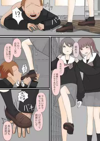 [Kaoinshou Zero] Zenkou Danshi Ashi Dorei Keikaku