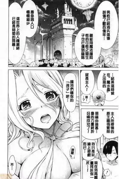 [Akatsuki Myuuto] Isekai Harem Paradise Jou [Chinese]