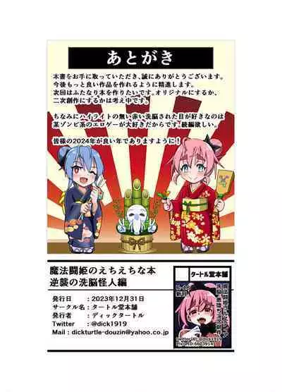 Mahou Touhime no Ecchi Ecchi na Hon Gyakushuu no Sennou Kaijin Hen