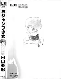 [Uchiyama Aki] O-Jump Shoujo