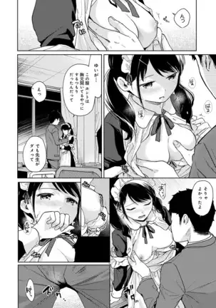 1LDK+JK Ikinari Doukyo? Micchaku!? Hatsu Ecchi!!? Ch. 1-25