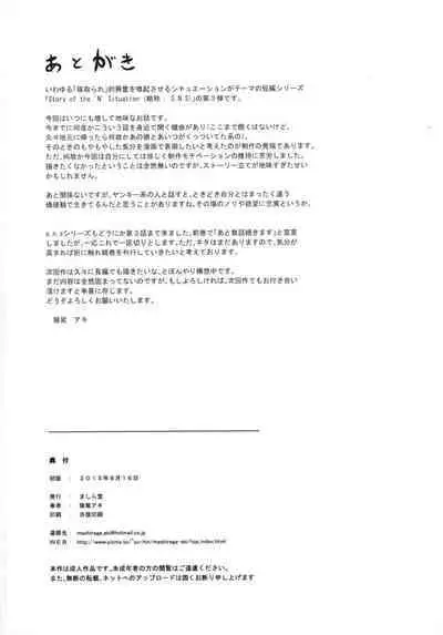 Story of the 'N' Situation - Situation#3 Mukashi no Otoko