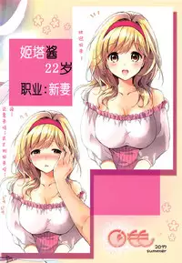 (C92) [Kurimomo (Tsukako)] Djeeta-chan 22-sai no Hibi (Granblue Fantasy) [Chinese] [朔夜汉化]