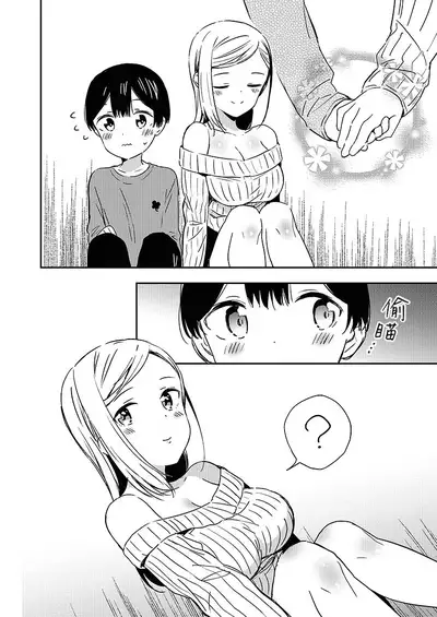 [Macaron (End)] Himitsu no Gal Shota | 秘密的辣妹和正太 [Chinese] [漢化組漢化組×夢中璞影] [Digital]