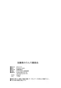 (C89) [G-SCAN CORP. (Satou Chagashi)] Katou Megumi no Rinri Shinsakai (Saenai Heroine no Sodatekata)