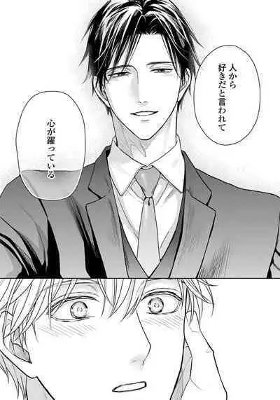 Unmei dakedo Aiirenai