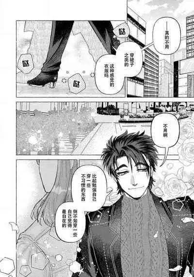 Kojirasekko, Akuma to Ecchi na Keiyaku shita Ken | 关于自卑少女与恶魔签订涩涩契约这件事 1-8