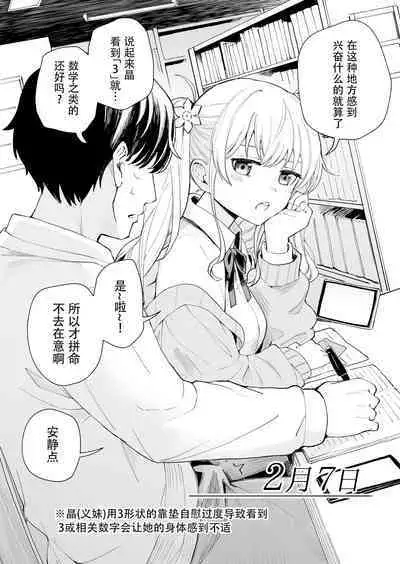 Sasete kureru 3 no Gimai