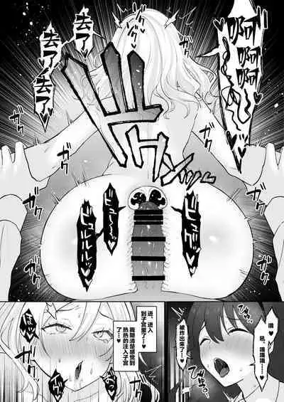 Shojo Gal, Futanari Ojou-sama no Onaho ni Naru | 处女辣妹、成了扶她大小姐的飞机杯