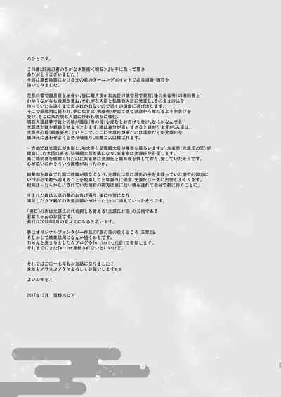 Hikari no Kimi no Saganaki Keikaku <Akashi>