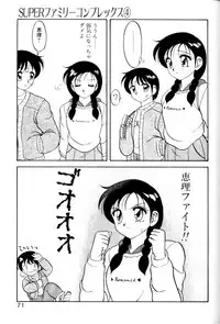 [Ogami Wolf] Super Family Complex 1