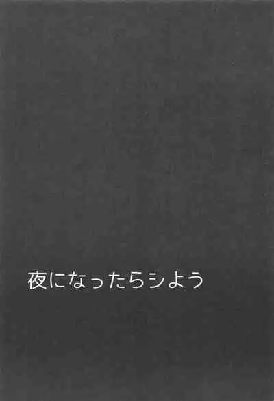Yoru ni Nattara Shiyou