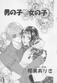 [Anthology] Oya niwa Himitsu no Ikenai Koi