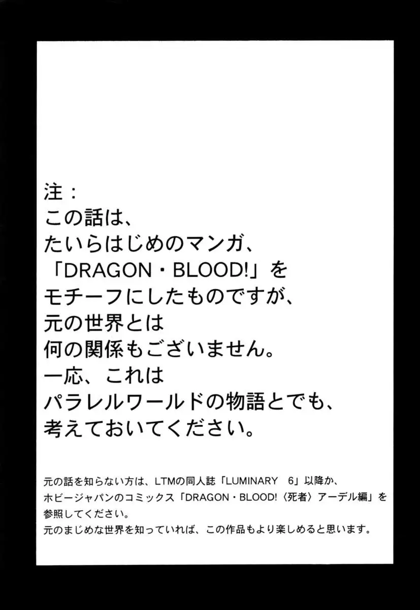 NISE Dragon Blood! 12