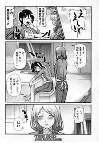 [Tobita Takashi] Ochitemo ii to omou (COMIC Shingeki 2009-11)