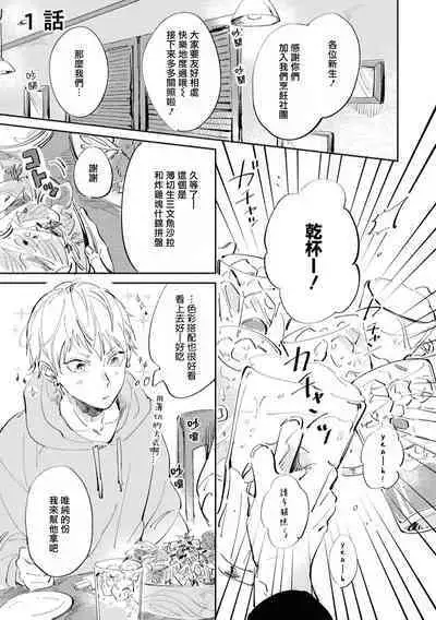 Sugar Dog Life Ch. 1-6