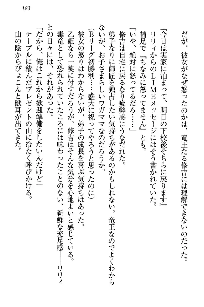 竜王の汚れ仕事!