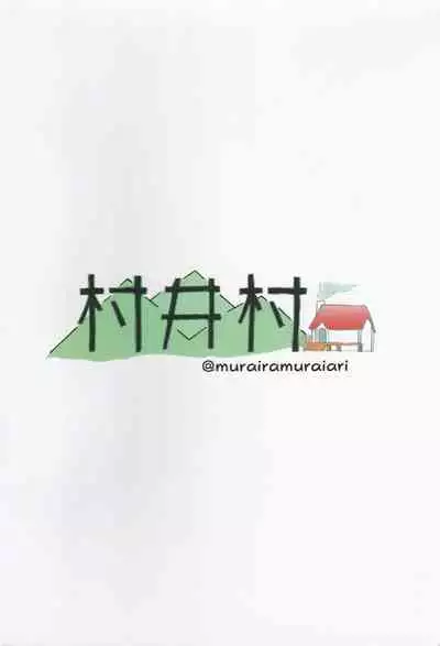 [Muraimura (Muraimura)] Koseiteki na Taishitsu no Shota to Ecchi Suru Hanashi