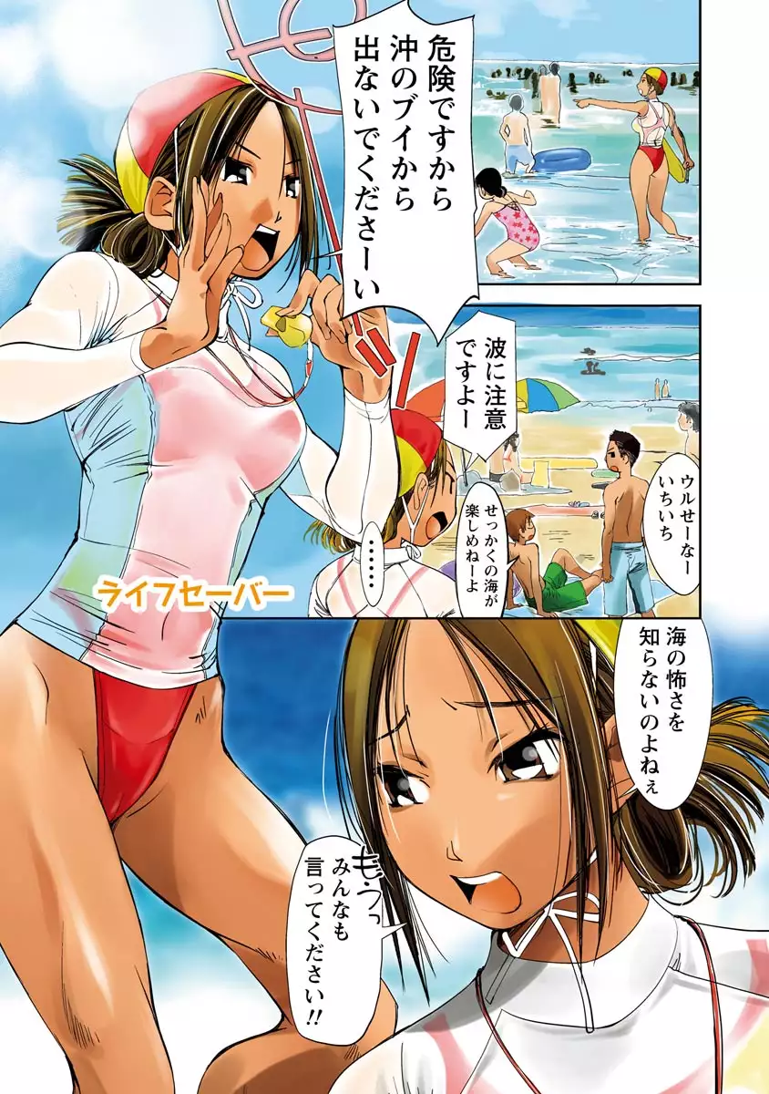 Hazukashii Mizugi no Kyoukaisen