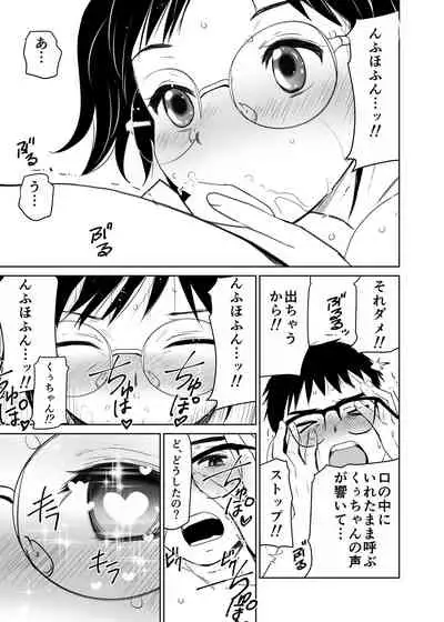 Kuu-chan no Hatsu Ecchi