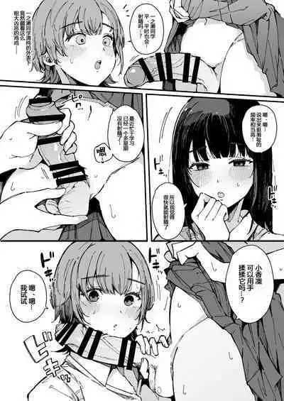 Shasei Shinai to Derarenai Heya