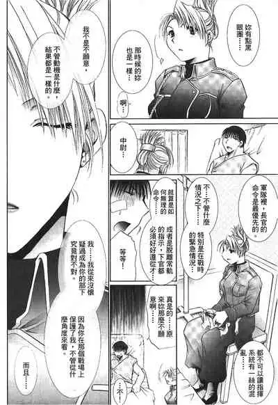 [Kikawa aka] Fullmetal Alchemist 6 (鋼の錬金術師) [Chinese]