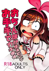 (C92) [Tetsugakuteki Zombie (Nekubila)] Ochinpo ga Haetano de Otete de Kakimasu. (Kizuna Ai)