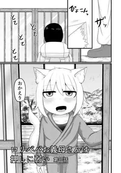 [LBL] Loli Baba Okaa-san wa Oshi ni Yowai 1 [Digital]