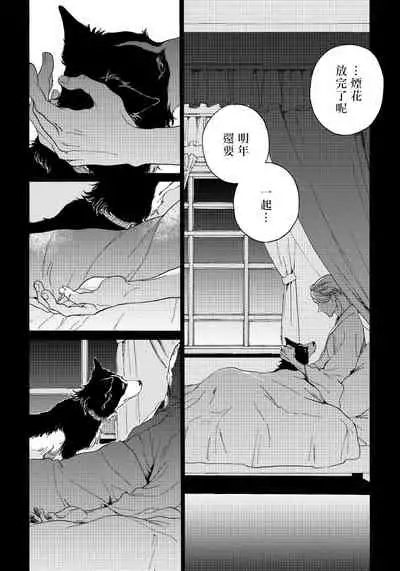 Jupiter ni Onegai | 向木星许愿 Ch. 2-5+番外